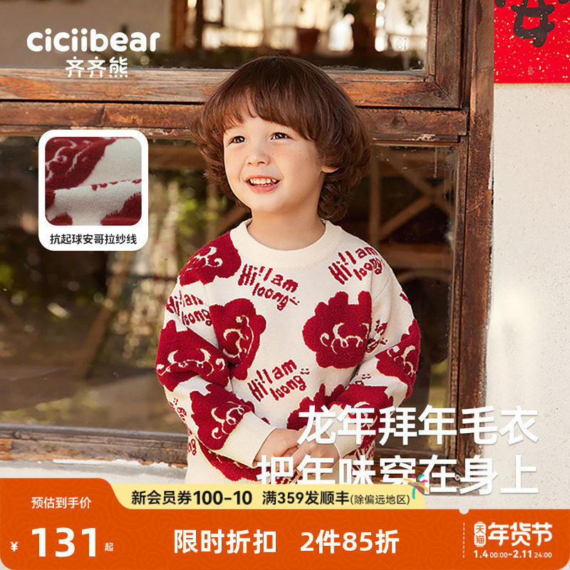 齐齐熊男童毛衣圆领加厚秋冬款新年新款宝宝打底针织衫儿童童装女,童装/婴儿装/亲子装,毛衣/针织衫,淘宝优惠券,粉丝福利购,淘宝优惠卷