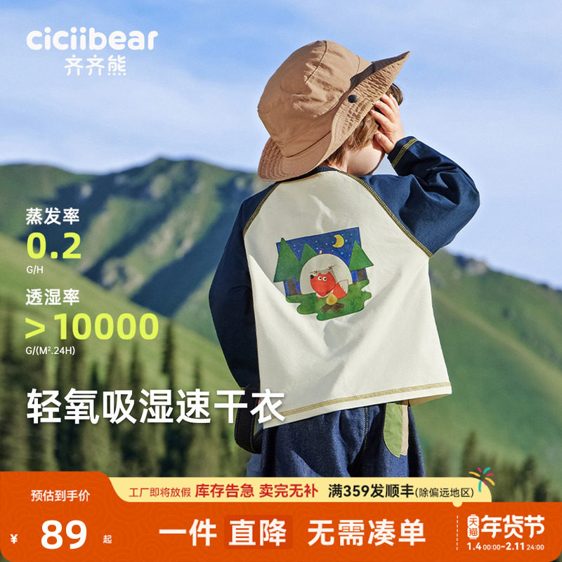 [3S速干衣]齐齐熊男童t恤长袖春秋款宝宝印花上衣儿童运动衣童装,童装/婴儿装/亲子装,T恤,淘宝优惠券,粉丝福利购,淘宝优惠卷