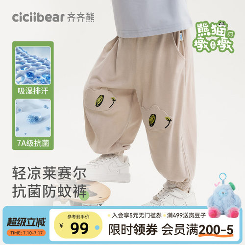 齐齐熊宝宝7A抗菌莱赛尔裤子夏季