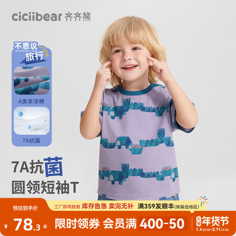 [7A抗菌凉感]齐齐熊宝宝t恤短袖夏款男童半袖夏季儿童上衣条纹女,童装/婴儿装/亲子装,T恤,淘宝优惠券,粉丝福利购,淘宝优惠卷