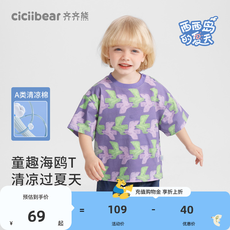 齊齊熊寶寶男童印花T恤A類涼感