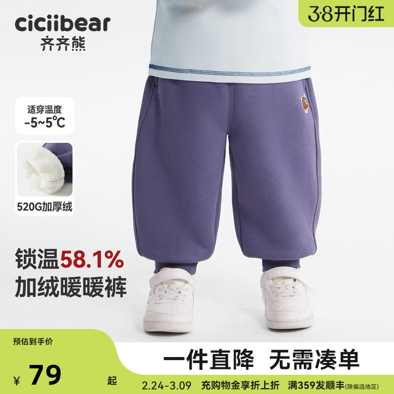 [520G一体绒][抗静电]齐齐熊男童裤子加绒加厚冬季宝宝休闲束脚裤