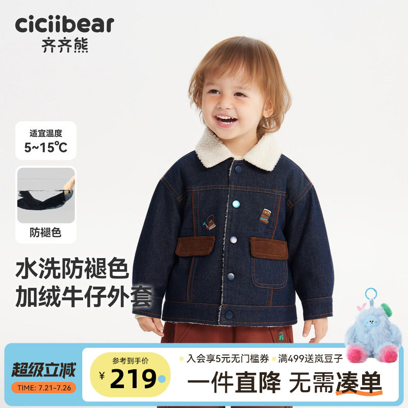 【防褪色软牛仔】齐齐熊宝宝羊羔绒外套男童冬款儿童加绒保暖上衣
