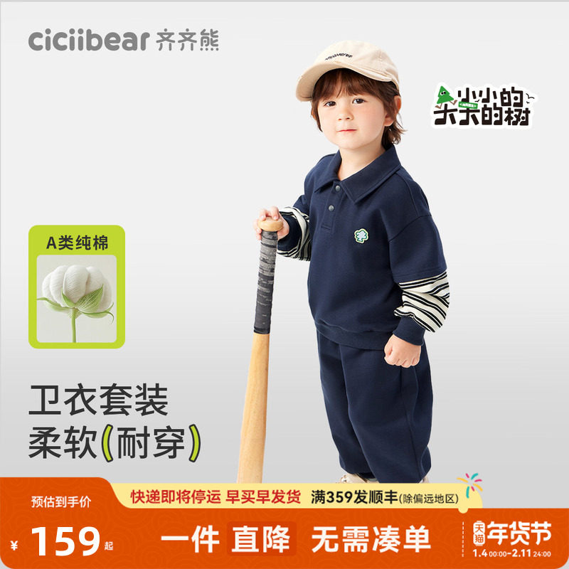 齐齐熊宝宝春秋款套装男童运动卫衣儿童洋气上衣休闲童装春季薄款