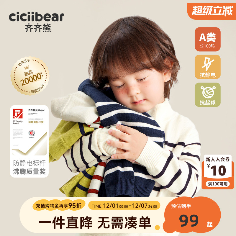 齐齐熊宝宝秋冬季毛衣