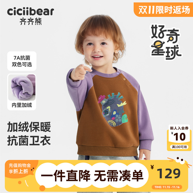 [7A抗菌]齐齐熊宝宝卫衣男童秋冬款2025新款加绒上衣儿童圆领外套