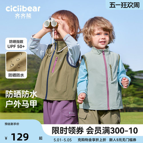 齐齐熊男童马甲防水防晒春款