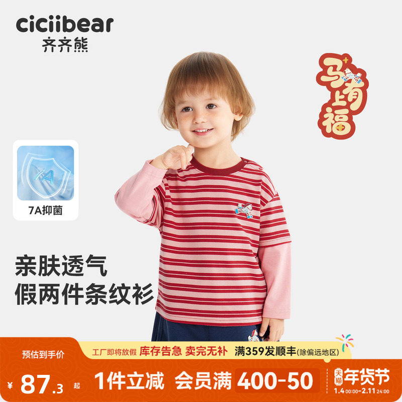 [7A抗菌]齐齐熊宝宝t恤长袖男童假两件打底衫儿童上衣2026新款女,童装/婴儿装/亲子装,T恤,淘宝优惠券,粉丝福利购,淘宝优惠卷