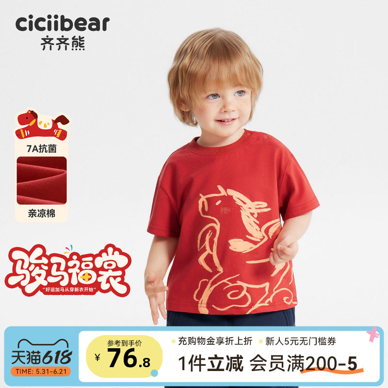 [骏马福裳]齐齐熊宝宝t恤短袖红色新年男童儿童装拜年服马年亲子