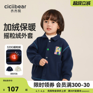 齐齐熊男童摇粒绒外套秋冬款 衣服小童 男宝宝加绒上衣儿童保暖秋装