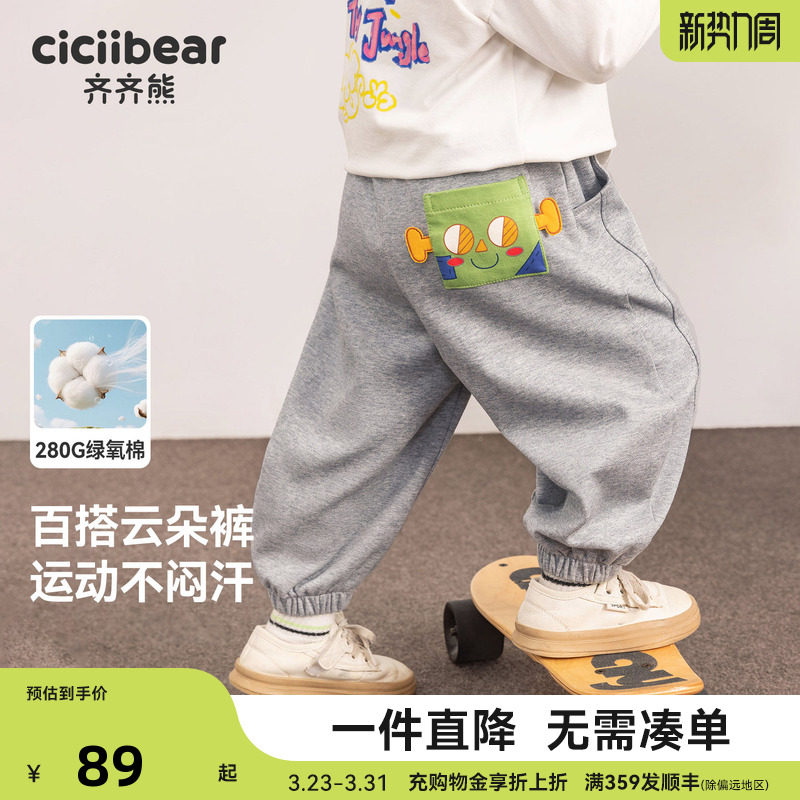 [云朵裤]齐齐熊男童运动裤春装新款卫裤宝宝裤子休闲衣服儿童童装