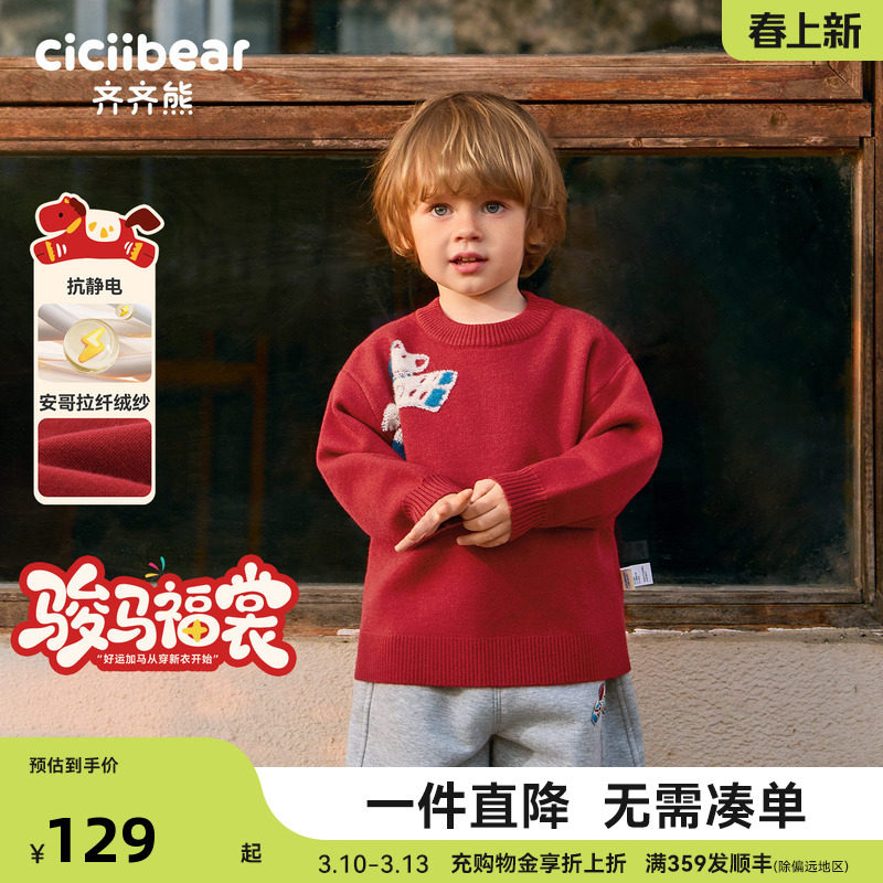 [骏马福裳]齐齐熊宝宝毛衣红色冬款男童上衣打底新年儿童拜年服女