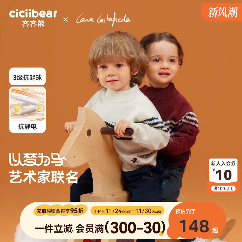 【大师联名】齐齐熊包芯纱毛衣