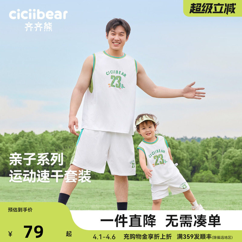 速干运动齐齐熊男童夏套装儿童篮球服宝宝夏季背心凉感亲子款成人