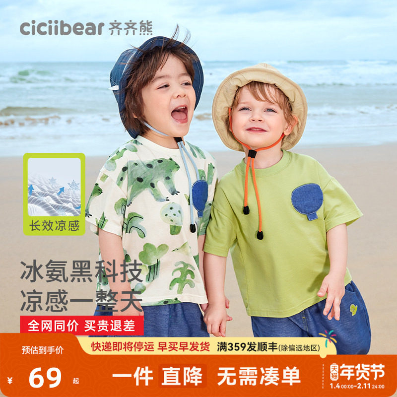 「不黏身」齐齐熊宝宝短袖t恤夏季男童半袖薄款儿童印花上衣童装