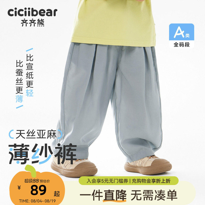 天丝齐齐熊宝宝防蚊裤子夏季儿童