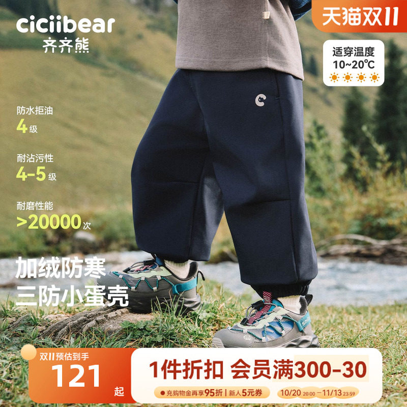 齐齐熊男童三防一体绒户外登山裤