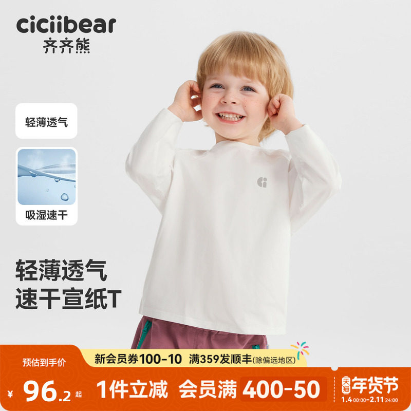[7A抗菌速干宣纸T]齐齐熊男童t恤春秋款宝宝纯色上衣白色儿童女童
