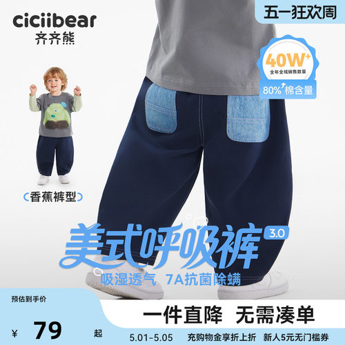 [美式呼吸弯刀裤]齐齐熊男童裤子