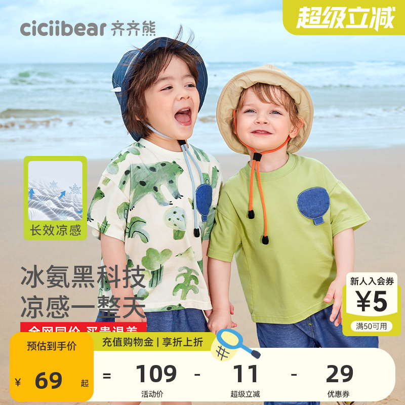 [李佳琦推荐]「不黏身」齐齐熊宝宝短袖t恤夏季男童半袖薄款儿童