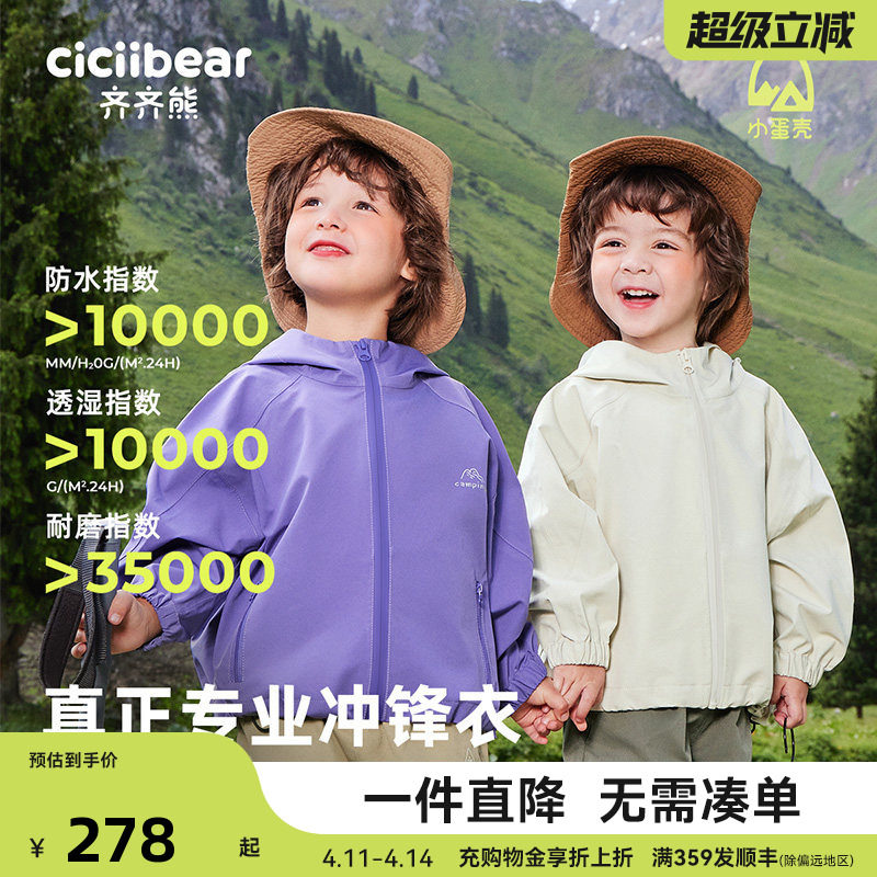[小蛋壳3代]齐齐熊宝宝冲锋衣外套男女童外套三防儿童户外春秋款