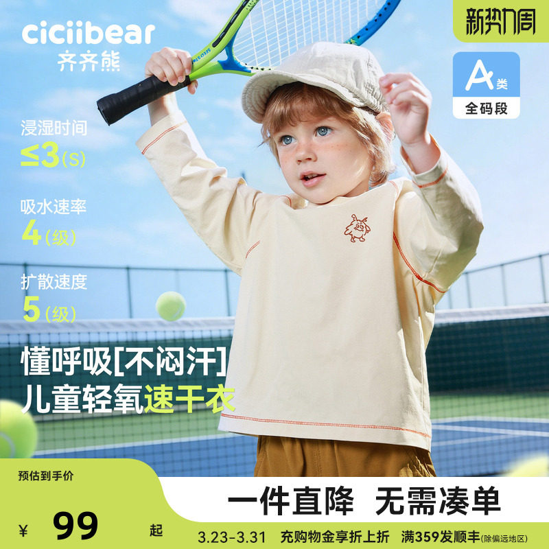 [小魔怪2.0速干衣]齐齐熊宝宝t恤长袖春装男童运动衣儿童2026新款