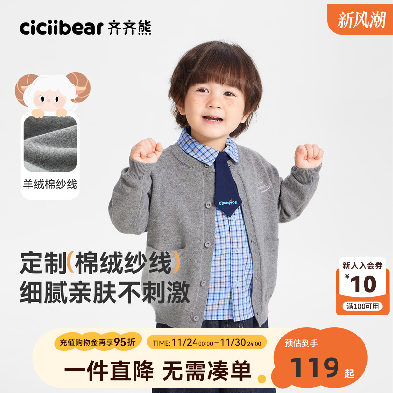 [山羊绒]齐齐熊宝宝针织开衫