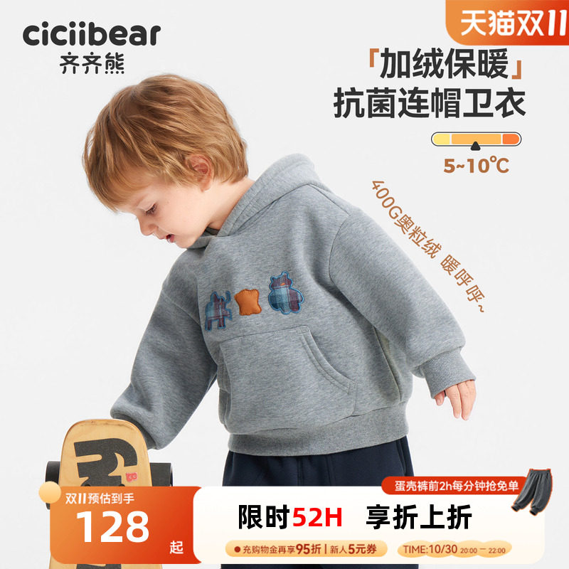 [400g奥粒绒]齐齐熊宝宝加绒连帽卫衣男童打底儿童外套2026秋冬款