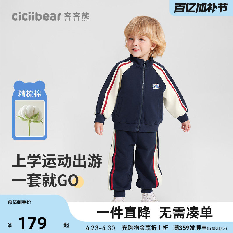 齐齐熊宝宝运动套装男童春秋款童装学院风休闲棒球服儿童户外童装
