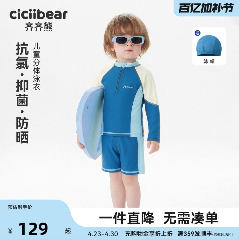 [7A抑菌抗氯防晒]齐齐熊男童分体泳衣宝宝泳装夏季儿童长袖游泳衣