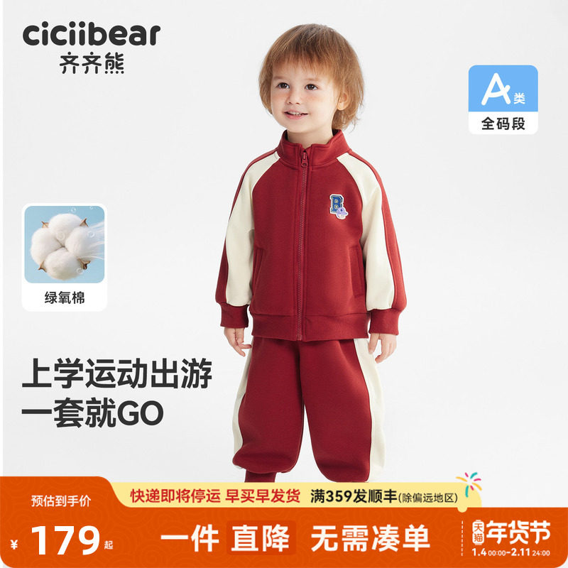 [入园服]齐齐熊宝宝运动套装红色男童女童春款2026新款儿童棒球服