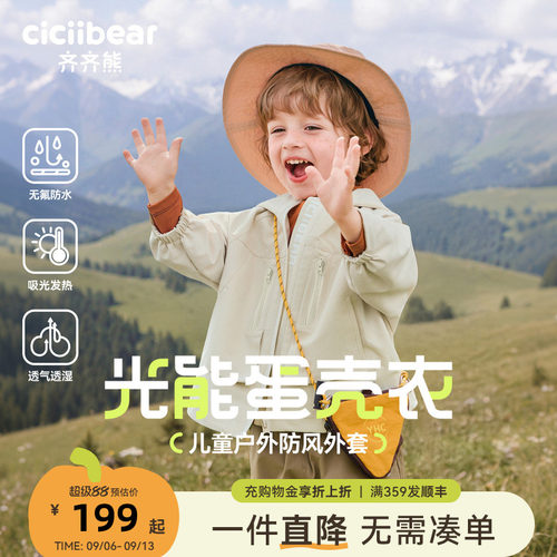 齐齐熊宝宝外套春秋男童冲锋衣