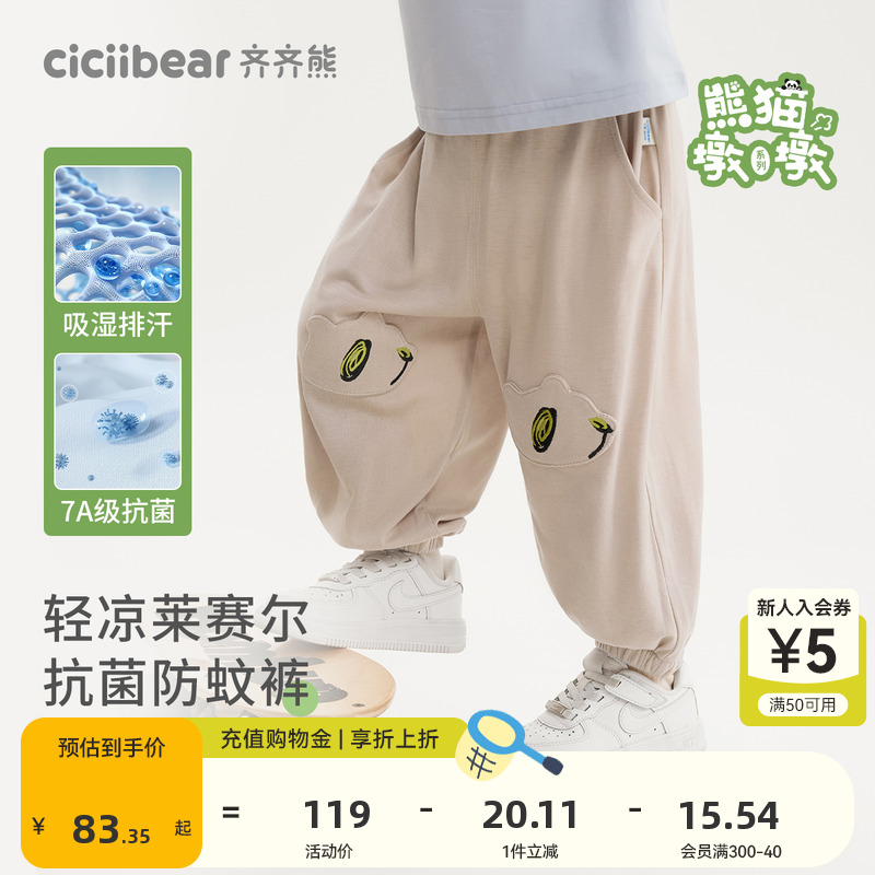 齐齐熊宝宝7A抗菌莱赛尔裤子夏季