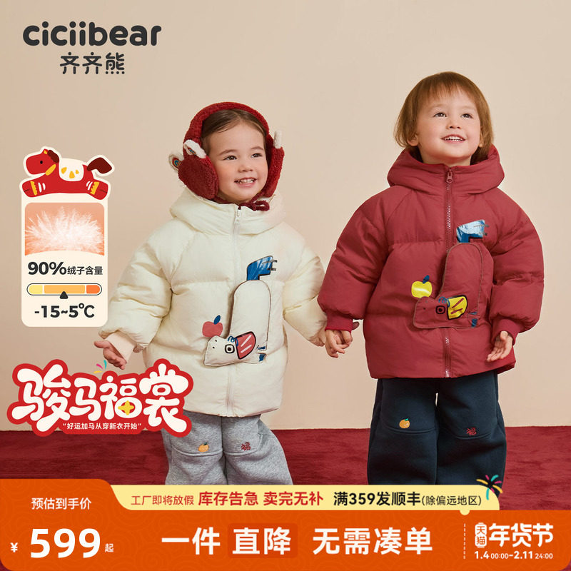 [骏马福裳三防]齐齐熊宝宝羽绒服男女童冬款加厚保暖儿童新年外套,童装/婴儿装/亲子装,羽绒服,淘宝优惠券,粉丝福利购,淘宝优惠卷