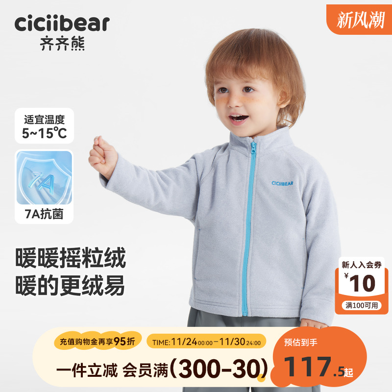 [7A抗菌]齐齐熊宝宝摇粒绒外套