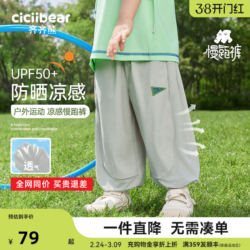 [凉感防晒速干]齐齐熊男童防蚊裤夏季宝宝裤子薄款儿童运动裤女童