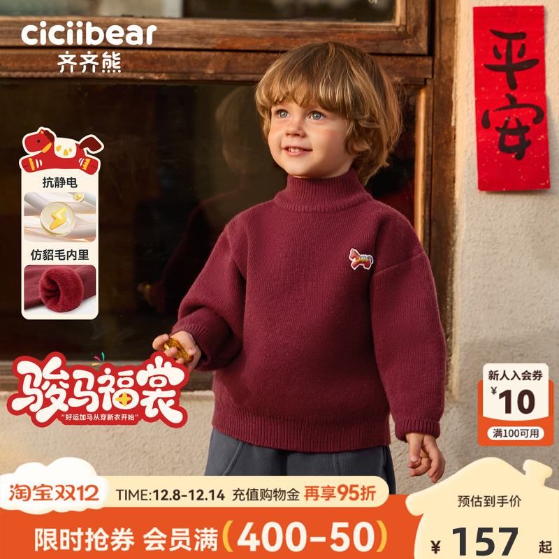 齐齐熊男童仿貂毛抗静电起球毛衣