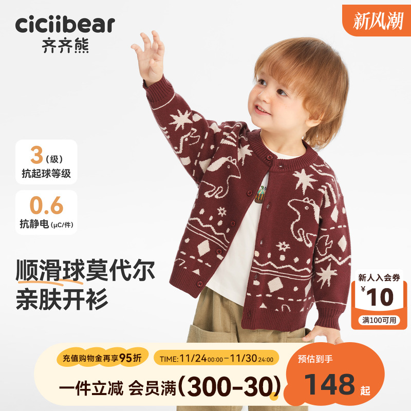 [抗静电起球莫代尔]齐齐熊男童开衫毛衣春秋款宝宝上衣儿童外套女