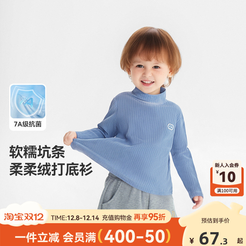 [抗菌]齐齐熊男童秋冬款打底衫