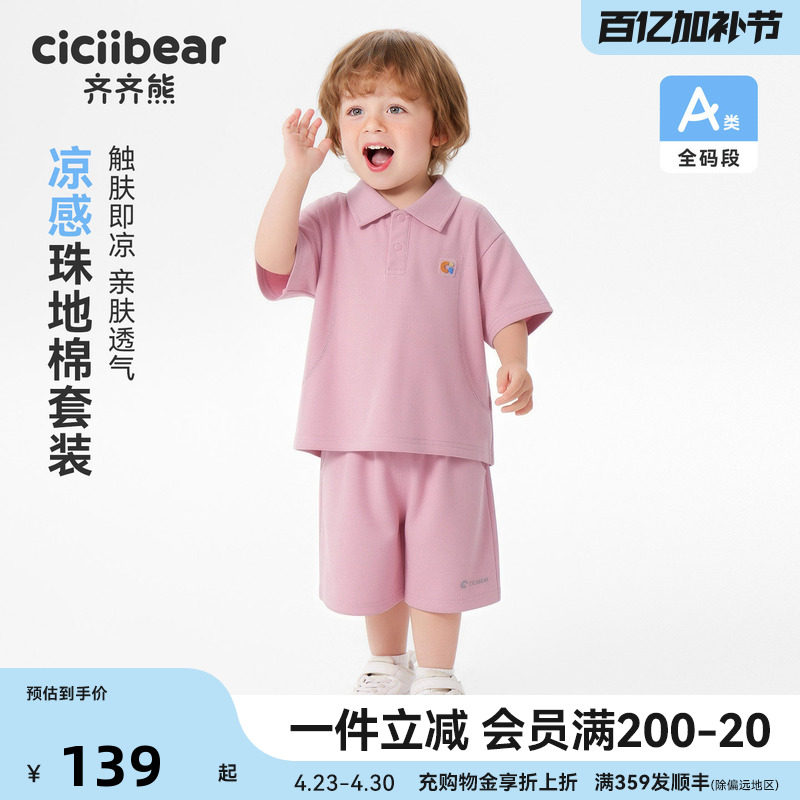 [桑蚕丝凉感透气]齐齐熊宝宝POLO套装男女童夏季儿童运动短袖短裤