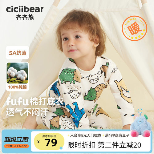 齐齐熊纯棉儿童秋衣秋裤抗菌A类