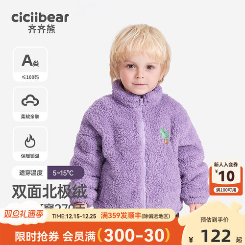 齐齐熊宝宝双面加绒保暖毛绒外套