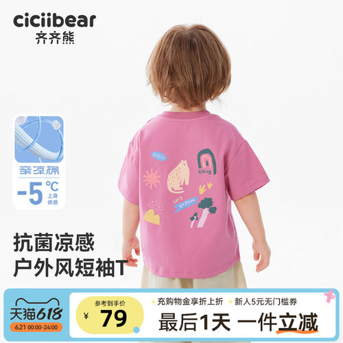 [7A抗菌凉感户外]齐齐熊男童短袖