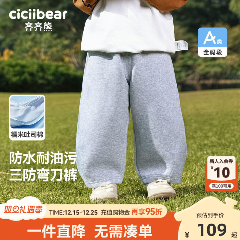 [三防弯刀裤]齐齐熊宝宝裤子春秋款男童长裤儿童运动裤2026新款女