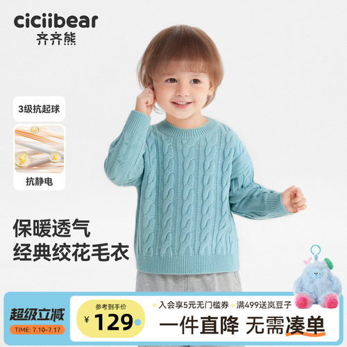 【仿羊绒】齐齐熊抗静电起球毛衣