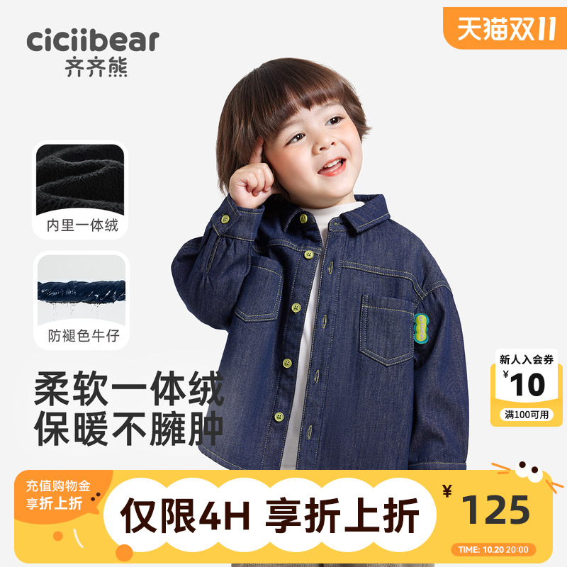 齐齐熊宝宝秋冬牛仔衬衫