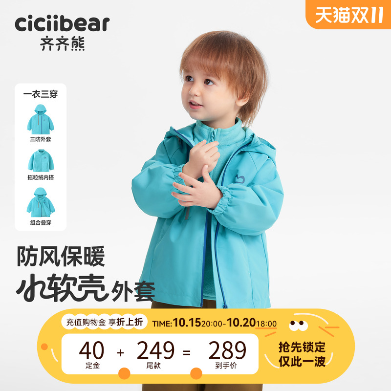 齐齐熊宝宝三合一冲锋户外保暖外套