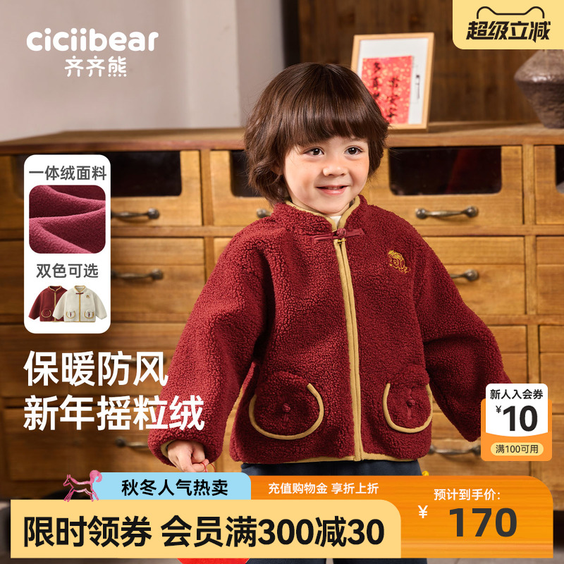 齐齐熊宝宝新年摇粒绒毛绒外套