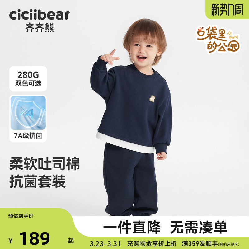 [7A抗菌]齐齐熊宝宝拼接假两件卫衣套装男童春秋儿童户外运动童装