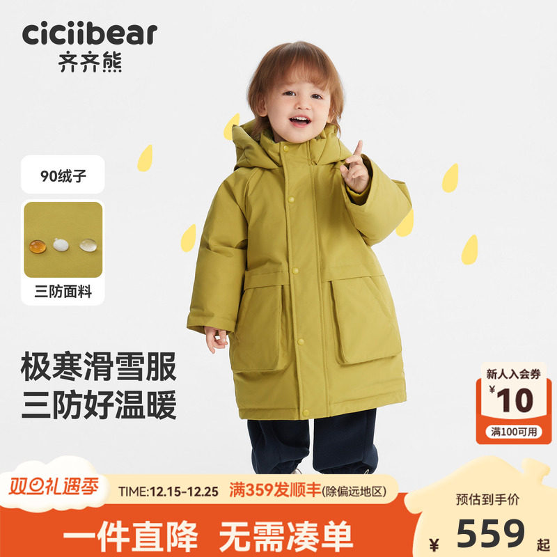 [极寒三防滑雪服]齐齐熊宝宝中长款羽绒服男童保暖加厚冬儿童工装